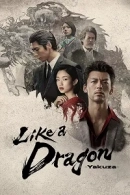 Like a Dragon: Yakuza adlı Dizi için poster görseli
