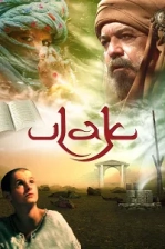Ulak (2008)