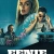 Eenie Meanie Small Poster