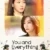 You and Everything Else 1. Sezon 1. Bölüm Small Poster